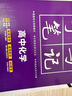2026新版新教材新高考版【高中化學(xué)】衡水重點(diǎn)中學(xué)狀元手寫(xiě)筆記高一二三年級通用版 曬單實(shí)拍圖
