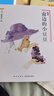 繪本窗邊的小豆豆（全2冊） （愛(ài)心樹(shù)童書(shū)） 課外閱讀 閱讀 課外書(shū) 曬單實(shí)拍圖
