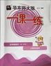 一卷搞定六年級七年級八年級九年級上下冊語(yǔ)文數學(xué)英語(yǔ)6789年級上下冊/第一學(xué)期/第二學(xué)期新版上海小學(xué)教材同步期中期末摸底沖刺卷六年級試卷測試卷全套 【新版第7版】6上-英語(yǔ)（25年9月新版） 曬單實(shí)拍圖