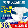 久伴成人紙尿褲老年人用孕產(chǎn)婦尿不濕男女通用大號尿不濕一次性隔尿墊 紙尿褲】XXL36片【胖人專用】 曬單實拍圖