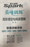 2026新星火英語巔峰訓練完形填空與閱讀理解中考2026新版英語專項練習初三九年級中考英語聽說讀寫提升全國通用中考英語閱讀理解與完型填空組合訓練時文閱讀聽力專項巔峰訓練習題 曬單實拍圖