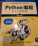 Python編程  從入門到實(shí)踐 第3版（圖靈出品） 曬單實(shí)拍圖