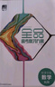 【2026高考版】全品高考復(fù)習(xí)方案選考復(fù)習(xí)方案 語文數(shù)學(xué)英語物理化學(xué)生物歷史政治地理 高考一輪總復(fù)習(xí)教程 數(shù)學(xué)【RJB版】 曬單實(shí)拍圖