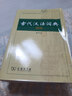 【商務(wù)印書館】古代漢語詞典第2版縮印本2024年最新版中小學(xué)生語文文言文常備工具書 可搭購教材教輔現(xiàn)代漢語詞典古漢語常用字字典牛津高階英語詞典作文書成語 曬單實拍圖