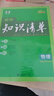 曲一線 物理 初中知識清單 全國通用工具書 適配新教材 2026全彩版五三 曬單實(shí)拍圖