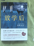 東野圭吾：放學(xué)后 小說 曬單實(shí)拍圖