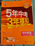 【2026學(xué)年】2025秋季新版五年中考三年模擬九年級上冊數(shù)學(xué)可用53九年級上冊5年中考3年模擬練習(xí)冊上下冊可選 五三中考總復(fù)習(xí)曲一線教材同步測試卷 上冊【數(shù)學(xué)】人教版（25秋新版） 曬單實拍圖