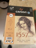 康頌 (CANSON)【畢加索同品牌】1557系列美院考試專(zhuān)業(yè)素描本 1557素描本 16K 180g 40張美術(shù)寫(xiě)生 曬單實(shí)拍圖