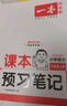 一本小學(xué)語(yǔ)文課本預習筆記六年級上冊 2025秋版語(yǔ)文同步教材課堂學(xué)霸隨堂筆記暑假銜接閱讀訓練課本預習單 曬單實(shí)拍圖