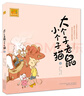 大個(gè)子老鼠小個(gè)子貓 6-10（注音版 套裝共5冊） 曬單實(shí)拍圖