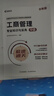 官方現(xiàn)貨】高頓中級經(jīng)濟(jì)師2025年教材高頓中級經(jīng)濟(jì)師極速通關(guān)教材十年真題題庫真題經(jīng)濟(jì)基礎(chǔ)人力工商金融財(cái)稅網(wǎng)絡(luò)課程考點(diǎn)題庫電子學(xué)習(xí)資料 25年極速通關(guān)教材【工商+基礎(chǔ)】 曬單實(shí)拍圖