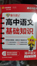 天星2027高考試題調研隨身速記語(yǔ)文必背古詩(shī)文72篇作文金句素材英語(yǔ)3500詞高分范文天天背歷史大事年表高中通用 高中語(yǔ)文】基礎知識 曬單實(shí)拍圖