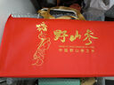 仙草至尊 20年以上一等野山參禮盒 20克以上長(zhǎng)白山人參帶鑒定證書端午禮盒 曬單實(shí)拍圖