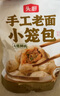 頭廚老面小籠包共1000g約40個(gè)兒童早餐食品半成品嵊州風(fēng)味包子 曬單實(shí)拍圖