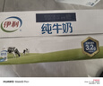 伊利純牛奶整箱250ml*16盒 全脂牛奶 禮盒裝 曬單實拍圖