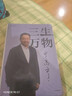 【官方正版】三生萬(wàn)物 寧高寧筆著(zhù)述 公開(kāi)近40年經(jīng)營(yíng)原則管理理念三生萬(wàn)物 知名企業(yè)家 寧高寧撰 曾執掌4家世界500強企業(yè) 中國具有影響力的商界之一 三生萬(wàn)物【官方正版】 曬單實(shí)拍圖