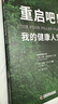 重啟吧！我的健康人生：休息+飲食+運動+睡眠 風靡全球的4項健康微習慣打卡計劃   曬單實拍圖