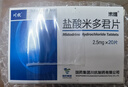 [米維]鹽酸米多君片 2.5mg*20片 5盒裝 曬單實拍圖
