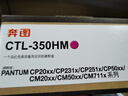 奔圖（PANTUM）CTL-350HM原裝粉盒紅色大容量適用CP5055DN/CM5055DN墨盒硒鼓CP2510DN/CM7115DN/CP2500DN智享版打印機 曬單實(shí)拍圖