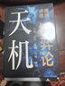寒門(mén)詭將+強智解厄學(xué)+漫畫(huà)講透博弈論（天機）（全3冊）智斗權謀指南 底層翻身邏輯 寒門(mén)破局逆襲謀 曬單實(shí)拍圖