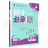 2026初中必刷題 物理八年級上冊 滬科版 初二教材同步練習題教輔書(shū) 理想樹(shù)圖書(shū) 曬單實(shí)拍圖