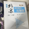 挑戰北京初中數學(xué)壓軸題（初二上冊） 曬單實(shí)拍圖