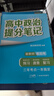 套裝3冊 張雪峰 高中提分筆記 新高考3+1+2組合：高中歷史+政治+地理（傳統(tǒng)文科組合，法律、歷史學、新聞傳播） 張雪峰提分筆記高考高頻考點大全重點難點突破高一高二高三高考總復習資料 曬單實拍圖
