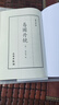 【精裝】奎文萃珍：易圖丹鏡 圖文并茂道教修煉養(yǎng)生修煉與養(yǎng)生書籍 易圖丹境 以圖說經(jīng)輯錄仙佛相關典籍書籍 易圖丹鏡 易圖丹鏡 曬單實拍圖