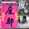 廢都 作家出版社 未刪減 賈平凹作品 小說 曬單實拍圖