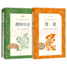 儒林外史 簡(jiǎn)愛(ài) 初三九年級(jí)下必讀套裝全兩冊(cè) 初中名著閱讀課外書(shū)目 正版原著完整無(wú)刪減 人民文學(xué)出版社 曬單實(shí)拍圖