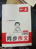 2026一本小學(xué)同步作文閱讀素材100篇三年級(jí)上冊(cè)六年級(jí)五年級(jí)四年級(jí)上下冊(cè)人教版語(yǔ)文寫(xiě)作素材訓(xùn)練作文模板滿分素材范文大全寫(xiě)作業(yè)技巧小學(xué)寫(xiě)作教輔書(shū) 3年級(jí)【上】 同步作文 曬單實(shí)拍圖