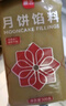 展藝純白蓮蓉餡500g 烘焙原料 廣式冰皮月餅餡料 蛋黃酥烘焙餡料 曬單實(shí)拍圖