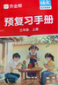 作業(yè)幫2025秋季上冊課堂筆記小學(xué)1-6年級多版本同步教材精講語文數(shù)學(xué)英語小學(xué)生課前預(yù)習(xí)單課后復(fù)習(xí)輔導(dǎo)書 【拍1發(fā)2】語文(人教版) | 同步新教材 【2025秋】五年級上冊(4升5) 曬單實拍圖