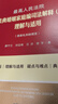 最高人民法院民法典婚姻家庭編司法解釋（二）理解與適用（含彩禮糾紛規(guī)定） 曬單實拍圖