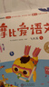 學(xué)而思 摩比愛(ài)語(yǔ)文大班飛躍篇（全6冊）5-6歲兒童識字啟蒙幼小銜接拼音 幼兒園益智繪本趣味 配套 曬單實(shí)拍圖