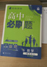 2026高中必刷題 高一上 數(shù)學 必修 第一冊 人教A版 教材同步練習冊 理想樹圖書 曬單實拍圖