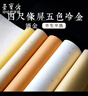【全網(wǎng)低價(jià)】榮寶齋 彩色灑金宣紙 半生熟作品專用毛筆字書(shū)法作品投稿專用紙 四尺條屏五色冷金50張（灑金） 曬單實(shí)拍圖