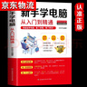 新手學(xué)電腦從入門到精通 零基礎(chǔ)word excel ppt計算機基礎(chǔ)知識書籍計算機應(yīng)用基礎(chǔ)off 曬單實拍圖