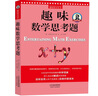 給孩子的數(shù)學(xué)三書 原來(lái)數(shù)學(xué)可以這樣學(xué)：趣味數(shù)學(xué)+趣味數(shù)學(xué)思考題+趣味魔術(shù)與數(shù)學(xué)故事（同人閣） 曬單實(shí)拍圖