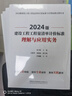 2024版建設(shè)工程工程量清單計(jì)價(jià)標(biāo)準(zhǔn)理解與應(yīng)用實(shí)務(wù) 2024版建設(shè)工程工程量清單計(jì)價(jià)標(biāo)準(zhǔn)與計(jì)算標(biāo)準(zhǔn)宣貫叢書(shū) 曬單實(shí)拍圖