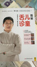 圖解兒童舌診：羅大倫新書(shū)（隨書(shū)附贈兒童身體常見(jiàn)問(wèn)題舌象分析與調理方法速查速用全彩拉頁(yè)）   曬單實(shí)拍圖