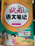 2025秋狀元語(yǔ)文筆記一二三四五六年級上冊數學(xué)英語(yǔ)人教版北師蘇教版外研版狀元大課堂隨堂筆記課本同步小學(xué)語(yǔ)文手寫(xiě)筆記教材全解同步講解狀元成才路 狀元筆記三年級上冊 語(yǔ)文【人教版】 曬單實(shí)拍圖
