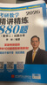 【官方直營(yíng) 李林880現(xiàn)貨】考研數(shù)學(xué)2026李林880題 李林108題高數(shù)講義線代講義2026李林6+4沖刺預(yù)測(cè)卷 李6李4預(yù)測(cè)4套卷考前6套卷 2026李林精講精練880題【數(shù)學(xué)二】 曬單實(shí)拍圖