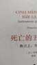 死亡的五次沉思——換言之，生命的沉思 [法]程抱一 著 裴程 譯 商務(wù)印書(shū)館 曬單實(shí)拍圖