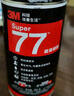 3M 77超級多用噴膠 多功能強力低霧噴膠 汽車頂棚紙張布料金屬壁紙墻紙通用噴膠膠水 305g/罐 曬單實拍圖