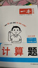 一本小學(xué)數學(xué)計算題六年級上冊RJ人教版 2025秋練透口算筆算應用算同步教材提優(yōu)拓展拍照批改 曬單實(shí)拍圖