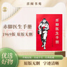 赤腳醫(yī)生手冊(cè)原版1970年版原書全新原書無(wú)刪減744頁(yè)獨(dú)本 1970年09月上海中醫(yī)  上海中醫(yī)學(xué)院14億中國(guó)人的全民健康指導(dǎo)手冊(cè)穿越必備神書中醫(yī)健康 曬單實(shí)拍圖