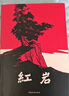 京東自營(yíng) 紅巖 原著正版 羅廣斌楊益言 中國(guó)現(xiàn)當(dāng)代文學(xué) 中小學(xué)生課外閱讀 中國(guó)青年出版社 小說 曬單實(shí)拍圖