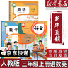 【新華書店正版】2025新版人教版小學(xué)三年級(jí)上冊(cè)數(shù)學(xué)書人教版 小學(xué)3三年級(jí)上冊(cè)數(shù)學(xué)課本教材教科書 3三上數(shù)學(xué)書課本 人民教育出版社 【特惠3本】三年級(jí)上冊(cè)語數(shù)英 曬單實(shí)拍圖
