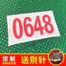 MAI CCA田徑運動(dòng)會(huì )號碼布號碼簿馬拉松比賽運動(dòng)員號碼貼 單個(gè)印制/個(gè) 曬單實(shí)拍圖